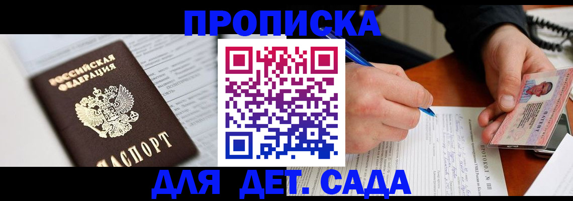 прописка для школы в Урус-Мартане