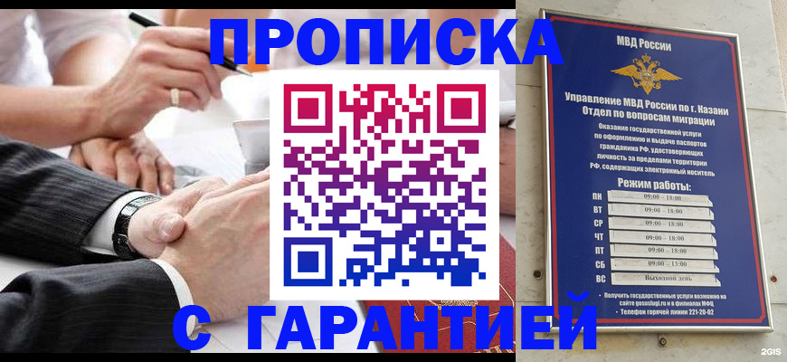 прописка законно в Урус-Мартане