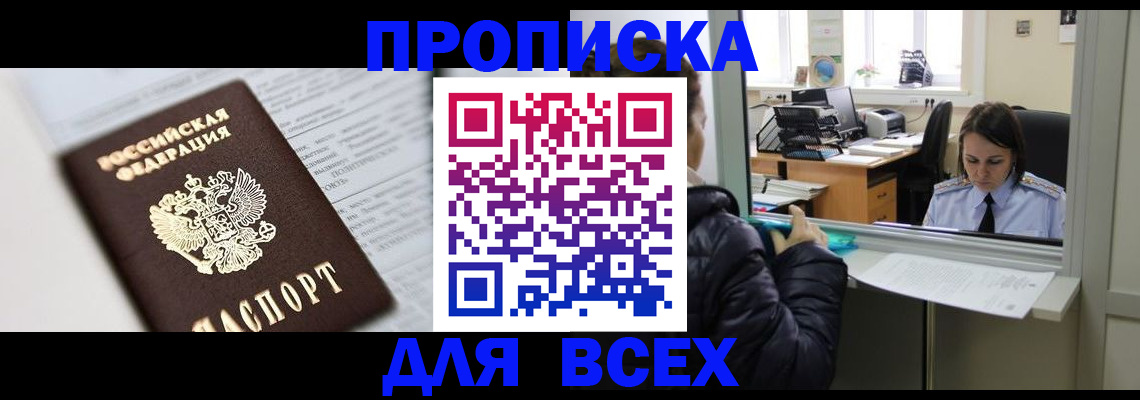 временная регистрация купить в Урус-Мартане
