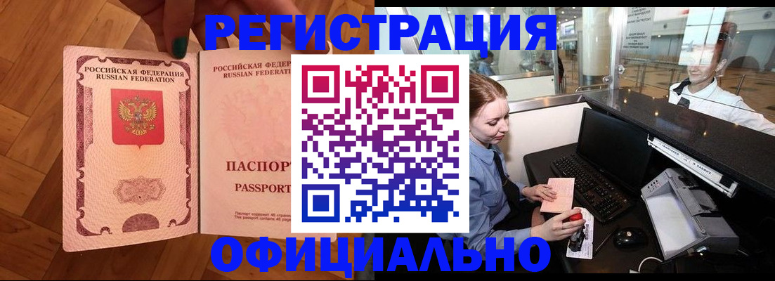 прописка для работы в Урус-Мартане